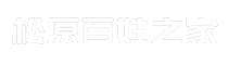 松原百姓之家